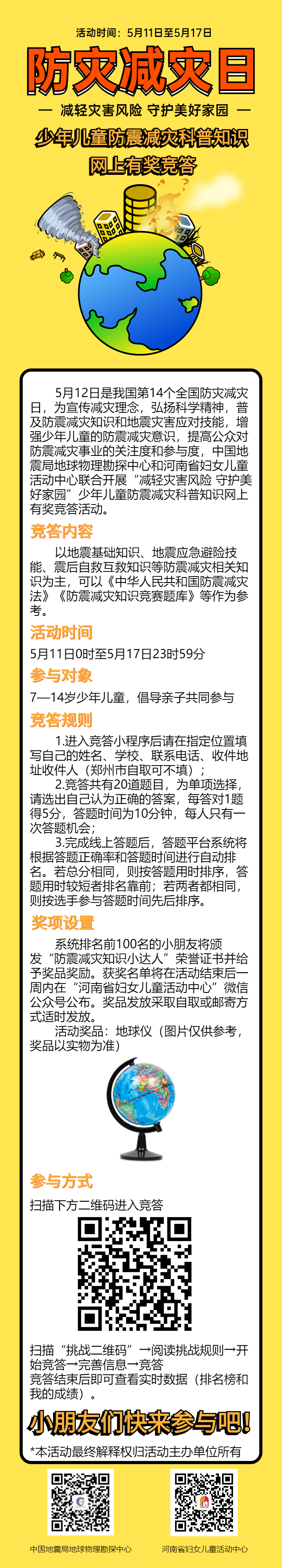 有奖竞答.png
